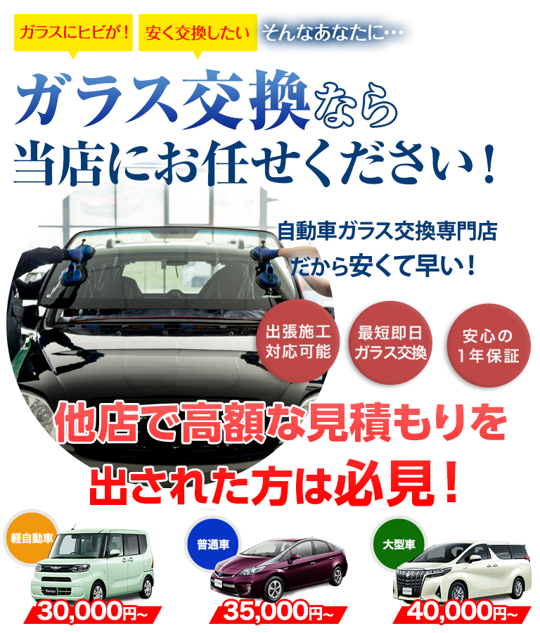 山崎ボデーワークス 徳島県全域対応のガラス修理専門店